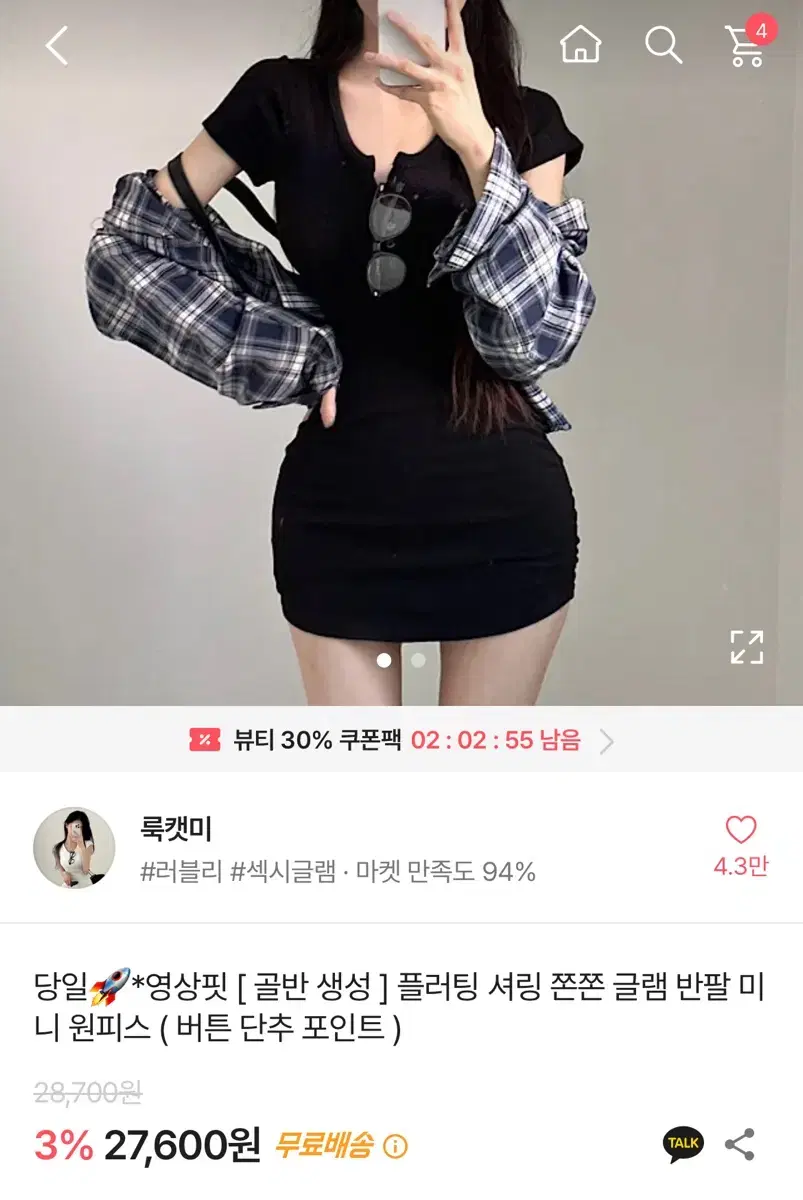 플러팅 셔링 쫀쫀 글램 반팔 미니 원피스